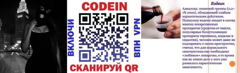 Codein напиток Lean (лин)  купить закладку  ссылка на мегу зеркало  Томилино 